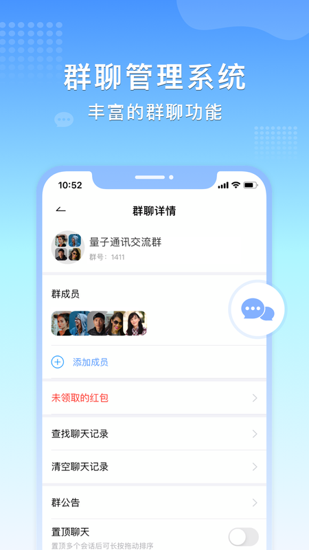 量子通讯APP