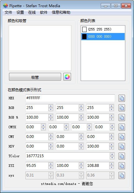 Pipette中文版