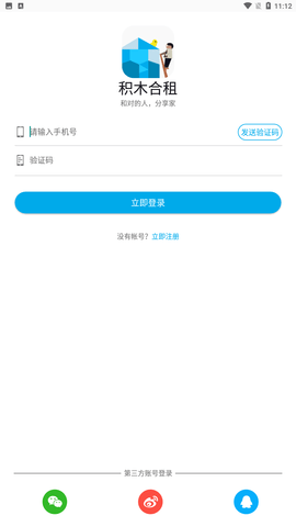 积木合租APP