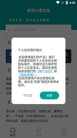 智询分类垃圾APP