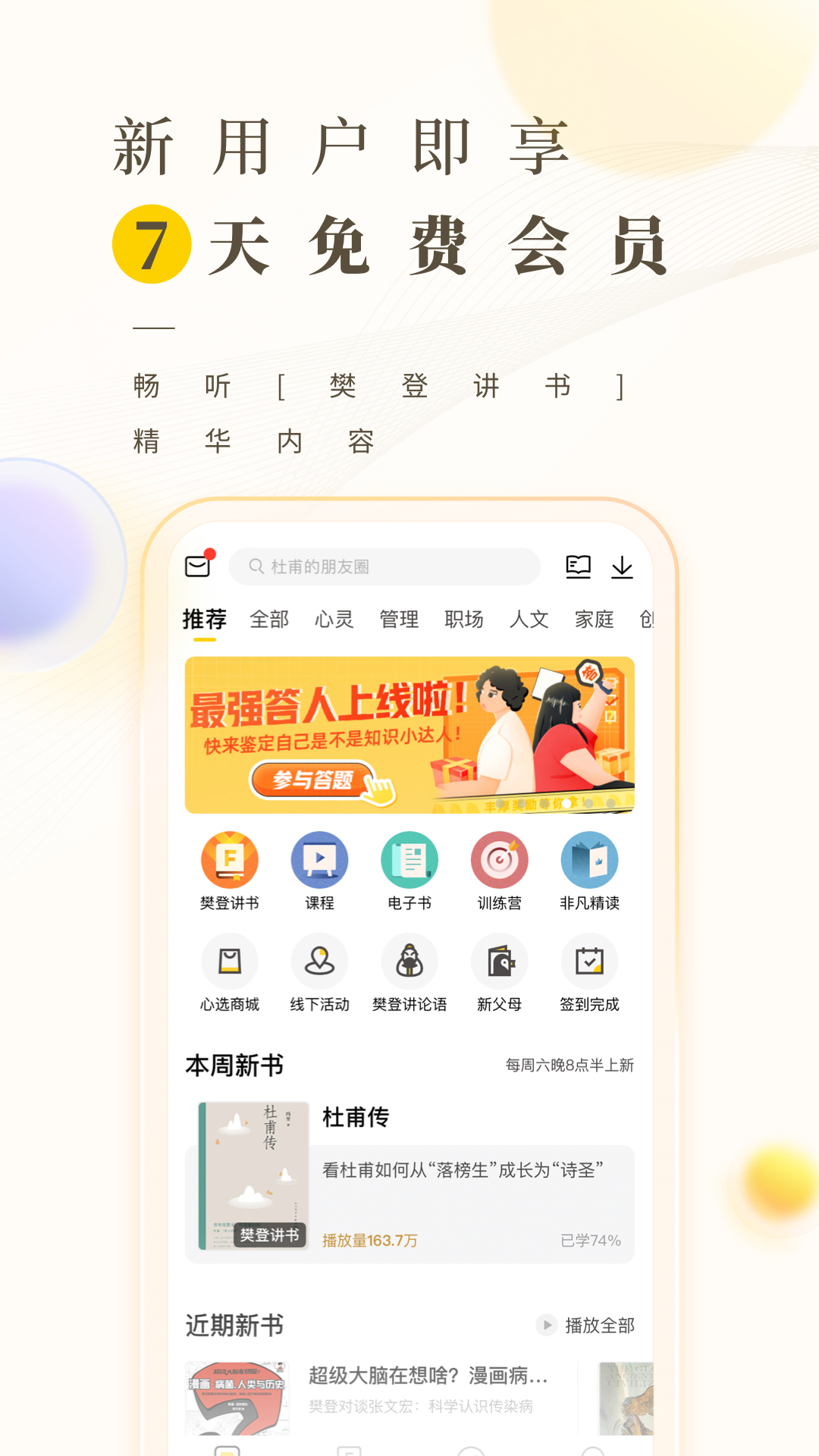 樊登读书会APP