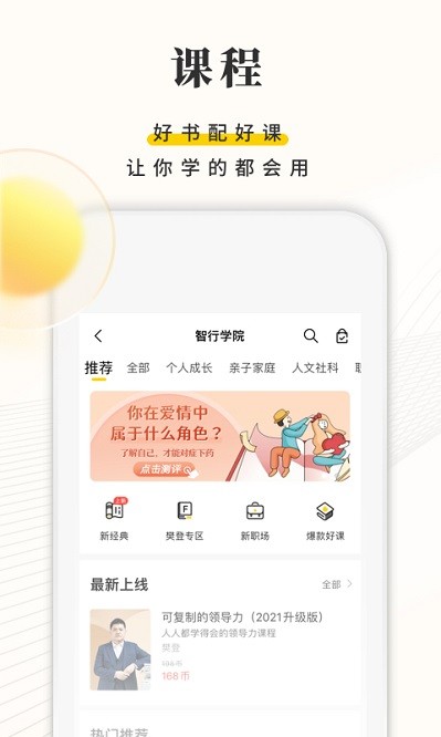 樊登读书会APP