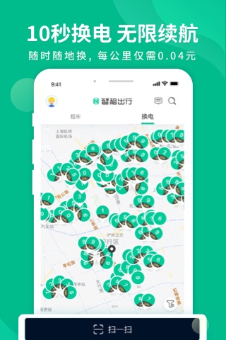 智租出行APP