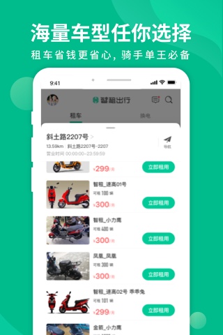 智租出行APP