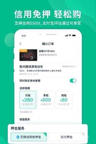 智租出行APP