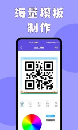 三三二维码APP