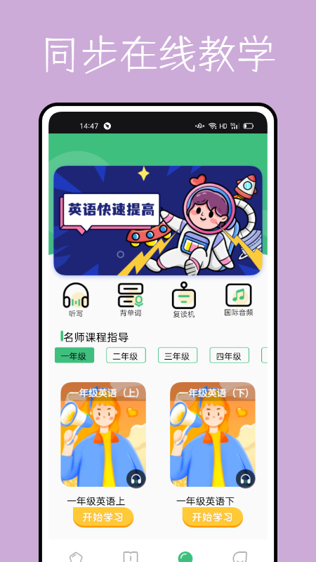 学堂伴侣APP