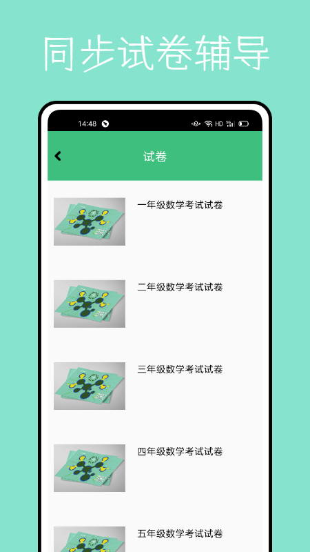 学堂伴侣APP