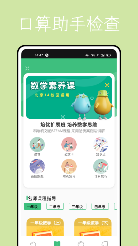 学堂伴侣APP