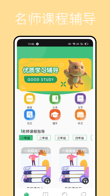 学堂伴侣APP