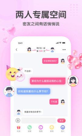 密聊空间APP