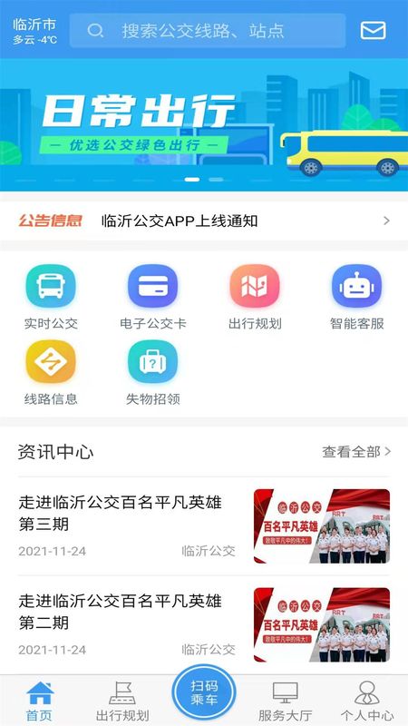 临沂公交APP