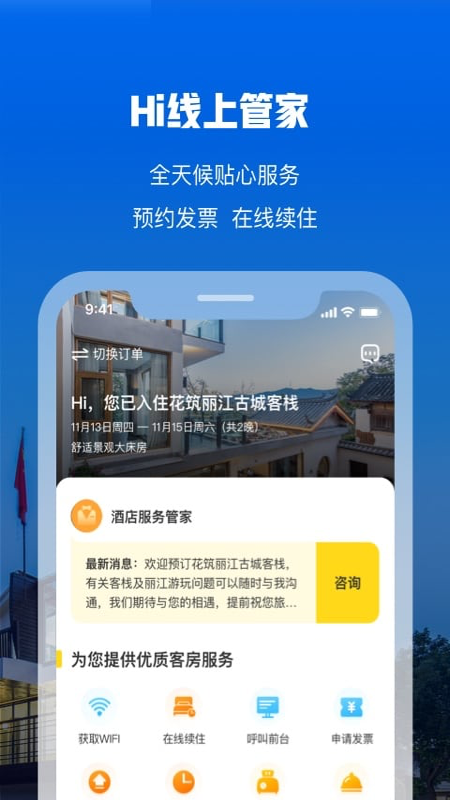 花筑旅行APP