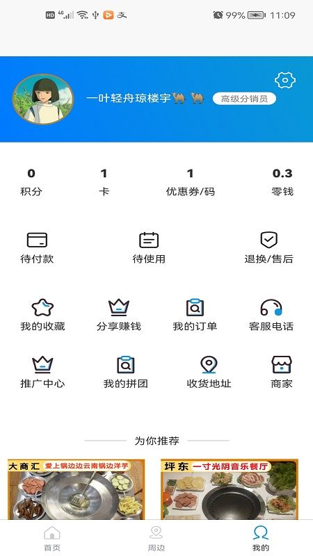 生活特美惠APP