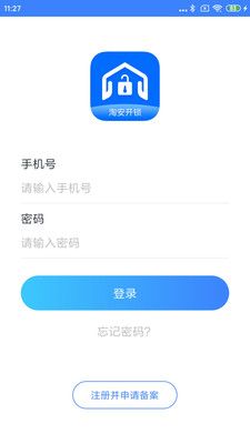 淘安锁匠APP