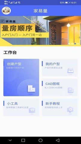 家易量APP