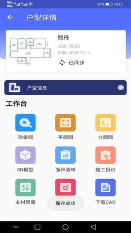 家易量APP