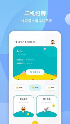 手机投屏通APP