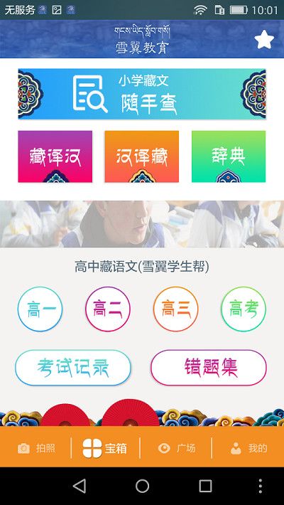 雪翼作业帮APP