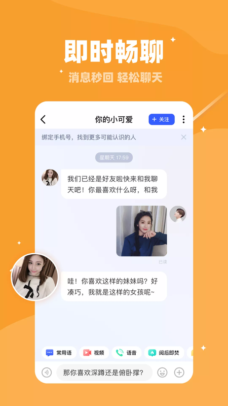 米洽聊天APP