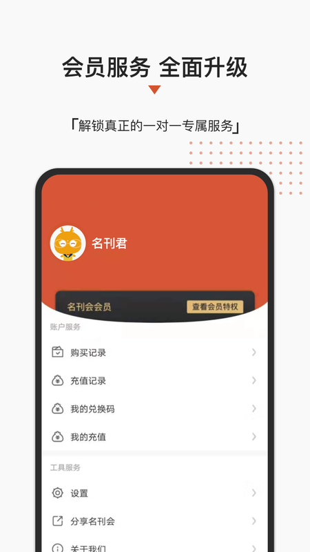 名刊会APP