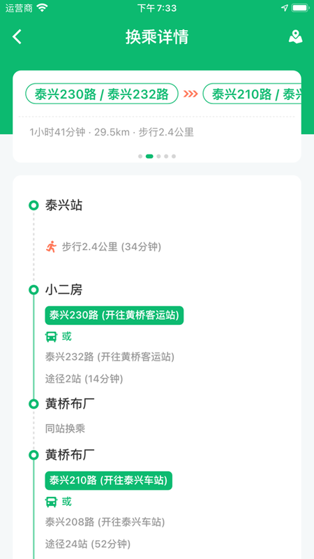 泰兴出行APP