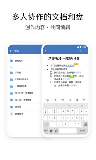 企业微信APP