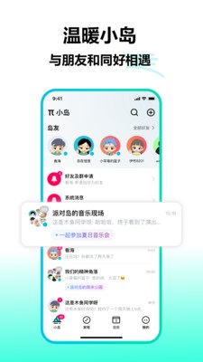 派对岛APP