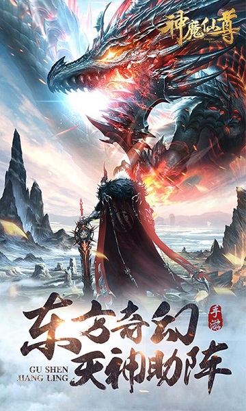 神魔仙尊果盘版