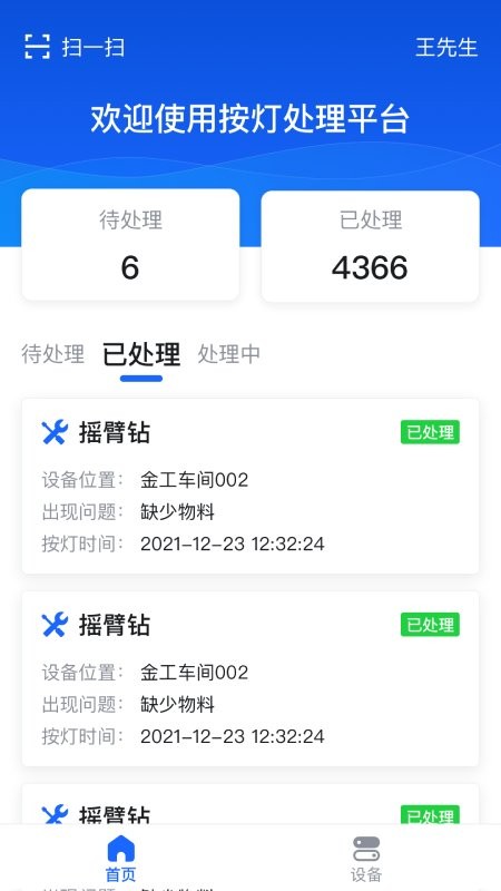 钢易智造APP