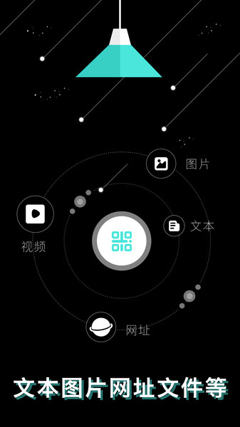 轻量二维码生成器APP