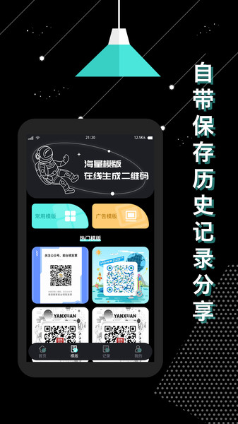 轻量二维码生成器APP