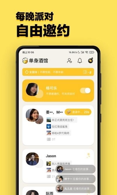 单身酒馆APP