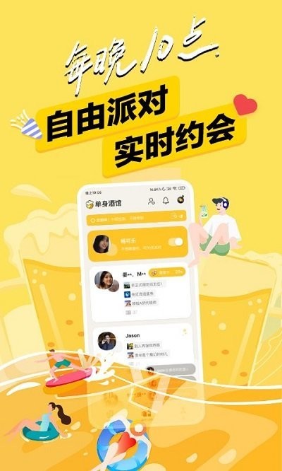 单身酒馆APP