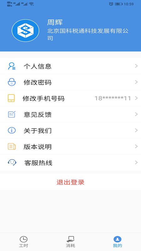 云科税通APP