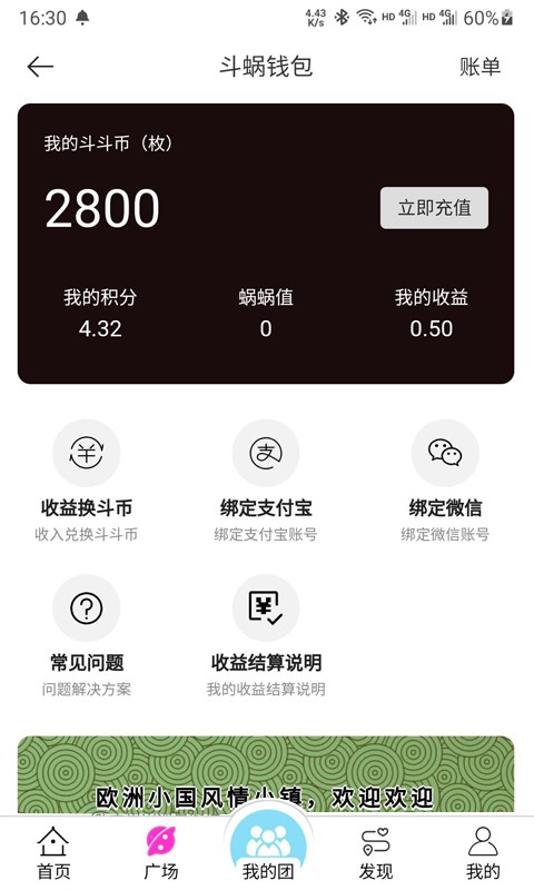 斗蜗旅行APP