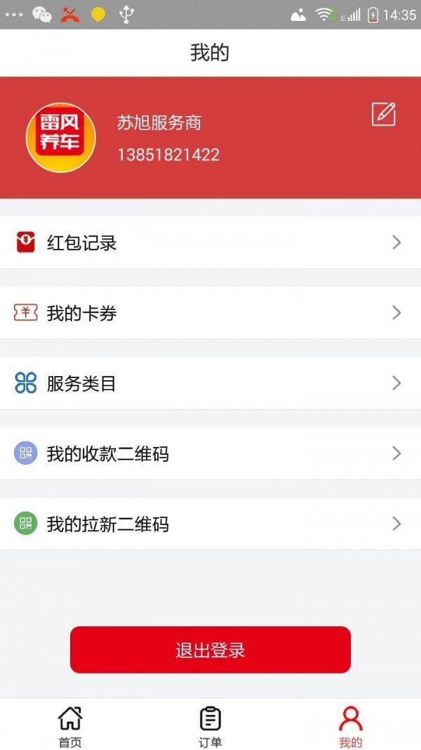 雷风养车APP