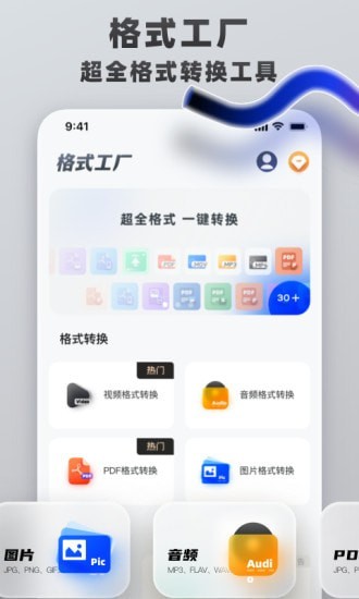 格式转换工具APP