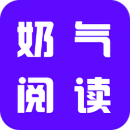 奶气小说APP