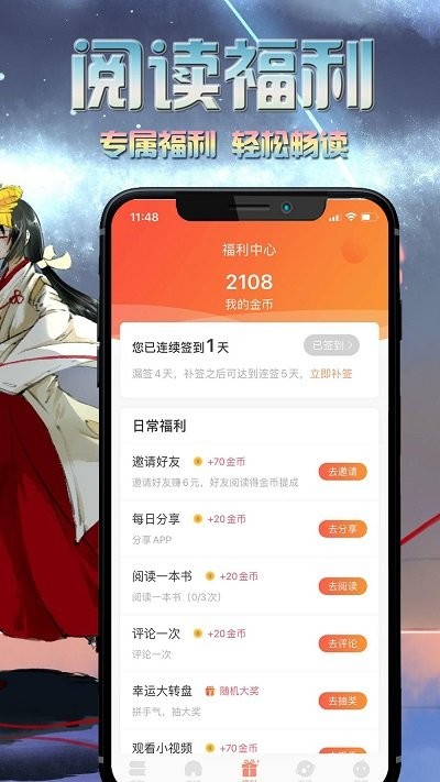 爱米小说网APP