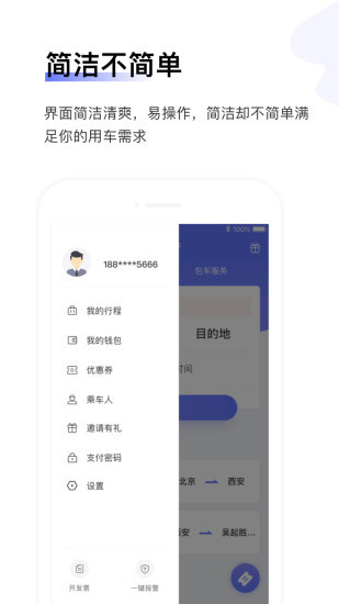 汉唐旅行APP