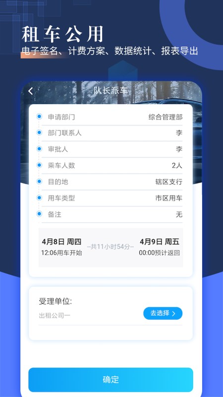 智慧派车APP