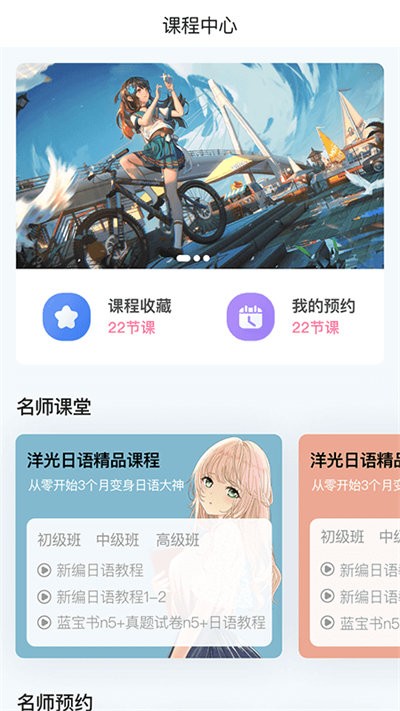 洋光日语APP