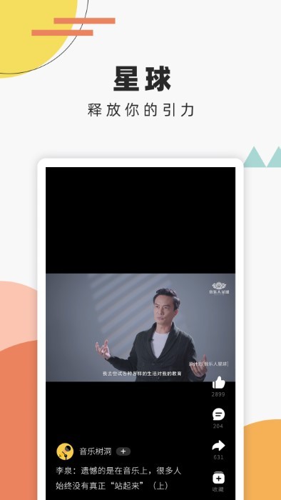 音乐人星球APP