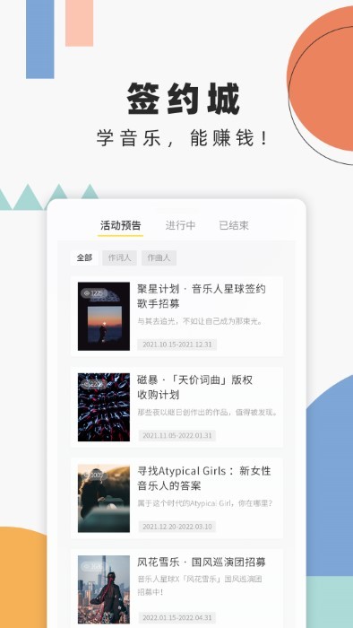 音乐人星球APP