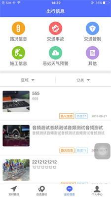 阡陌交通APP