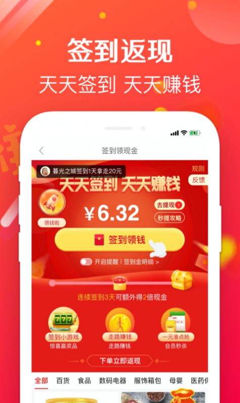 实惠哞APP