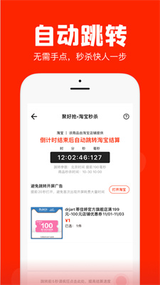 聚好抢APP