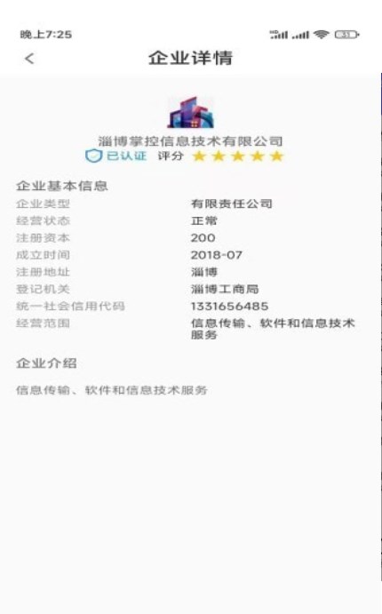 精招速聘APP