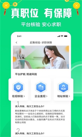 赶集直招APP